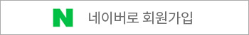네이버로 회원가입